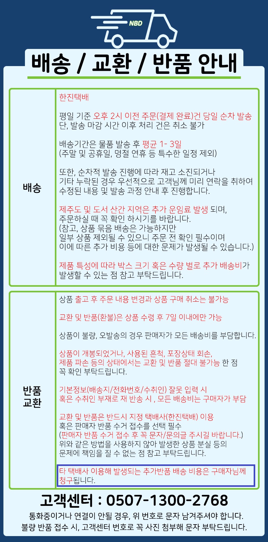 1 뉴백담 배송 공지.jpg